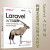 Laravel入门与实战（第2版）：构建主流PHP应用开发框架 计算机与互联网  编程语言与程序设计  Laravel入门与实战（第2版）：构建主流PH