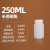 SUK 塑料瓶 白色250ml 广口 半透明 单位：个 起订量100个 货期20天