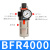 定制适用型空气调节阀BFR4000单联过滤器BFR3000 减压调压阀BFR20 BFR4000(铜滤芯)胶罩