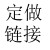 EB-LINK 电信级室外野战拉远单模多模双芯光纤跳线单模四芯7.0基站通信光缆防晒防水光纤线 定做其它接头，请联系客服或者备注 配送防尘帽