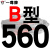 牌B型三角带传动带B530到1650/1549/1550/1575/1600/1626皮带 枪黑色 一尊牌B560 Li 其他