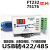 FT232USB转422485转USB转485 转换器明正USB485/422 转USB422 MZ-RS422