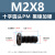 镀黑镍加硬十字圆头机丝M2-M4盘头平尾枪色电子小螺钉 PM3*10(1000个)(黑镍加硬)