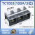 大电流接线端子排TC60A100A150A200A300A400A-2/3/4/5位端子排 TC3004(300A4位100-150平)
