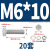 优束 304不锈钢外六角螺丝螺母平垫弹垫套装 DIN933螺栓四件套M6 M6*10(20套起售) 