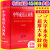 中华成语大词典第2版双色本32开大本2018新版成语词典成语大全成语故事小学初高中大学工具书现代