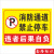 消防通道禁止停车请勿堵占安全通道标识禁止停车标识警示牌标识牌 PVC塑料板 （蓝色） 40x30cm