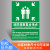 及安盾定制紧急疏散集合点消防疏散指示标志应急避难场所地下防空 EAZB-9竖版铝板 30x40cm