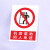 禁止吸烟严禁烟火电力安全标识牌工厂车间生产标语施工重地禁止攀登拍照合闸跨越警示警告提示牌塑料板定制 禁止明火 20x30cm