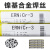 ERNiCr-3镍基焊丝INCONEL600焊丝82焊丝182焊丝ERNiCrFe-3焊丝1.6 ERNiCr3镍基焊丝2.5mm