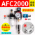 亚德客型AFC2000油水分离器/空气过滤器/调减压阀油雾器/二联件 AFC2000反装(自动排水带手滑阀)默认发8MM