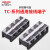 德力西TC系列接线端子大电流接线板端子座3P4P端子排60A100A150A TC-1003 3P 100A