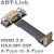 定制ADT HDMI2.0公对母内置型延长线支持2K/144hz 4K/60Hz弯头扁 A2-A4T 3cm