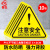 10张机械伤人注意安全PVC不干胶标识配电箱警示贴三角警告标志 注意安全 8*8CM