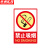 京洲实邦 严禁烟火安全提示标识牌禁止吸烟警告警示标志墙贴 5张23*34cm当心火灾ZJ-1561