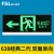 佛山照明（FSL） 安全出口指示牌 LED消防应急灯紧急通道疏散标志消防灯具 新国标3C认证 单面出口左向 220V