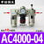 SMC型气源处理器AC2010/3010/4010/5010-02-03-04-06过滤器调 AC4000-04