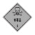 易燃液体气体腐蚀危险品标识牌铝制安全告示危化品车辆警示牌 有毒品6(铝板非冲压款) 35x35cm