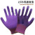 恒百思l309乳胶发泡手套浸胶耐磨防滑柔软透气工地防护手套 紫色 星宇L578发泡(24双) M