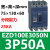 EZD塑壳断路器3P200A三相EZD100E160E250E400E630E3P600A EZD100E 3P 50A E型(25KA/36KA)