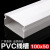 朗弗 特厚型 100*50 pvc线槽 明装 塑料桥架 高韧性 阻燃线槽 PVC100*50*16 