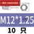 304不锈钢DIN934细牙外六角螺母细丝螺帽M4M5M6M8M10-M24M27 M12*1.25牙距10只