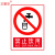 正馨安 禁止饮用标识标牌30*40CM 警示牌PVC标识牌 消防安全禁止明火禁烟警示牌标志
