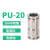 镀镍直通快插气管接头PU-4/6/8/10气动快速接头耐高温耐高压耐腐蚀不锈钢气管接头 PU-20(304不锈钢)