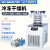 定制立式冷冻冻干机真空预冷空压机实验过滤冷冻式干燥-100℃机型 LC-18N-100C