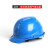 安全帽工地国标施工玻钢加厚V型透气ABS高强度帽子监理领导男女 蓝色【欧式卷边四面透气】
