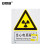 安赛瑞 警告类安全标识牌（当心电离辐射）40×50cm 铝板 国标4型安全标志牌 安全标识 34970