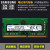 三星（SAMSUNG） 笔记本内存条 DDR4内存适用联想戴尔华硕宏碁华为小米苹果微星惠普等 DDR4 3200 8G