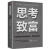 思考致富拿破仑·希尔著财富并非遥不可及奋斗指南改变命运正能量成功励志书籍社会科学书籍畅想畅销书