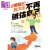 从现在起 我决定不再低估自己 港台原版 冈崎勉明 枫书坊 心理励志 个人成长