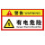 海斯迪克 配电箱安全标识 1个 有电危险 30*15CM PVC塑料板 HK-5017