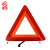 三角警示牌大号折叠式车用带LED灯多功能1个 42*42*42CM 32CM红蓝指挥棒充电款
