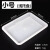 试剂瓶托盘 塑料托盘 塑料水槽 白色方形塑料盆 塑料盘 理化生实 浅托盘(24.5*18.5*2.5cm)