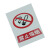 谋福 8272 禁止标牌警告标牌指令标牌工厂提示标牌工地标牌验厂标志车间标语（禁止吸烟）