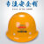 适用中国铁建安全帽中铁建工程监理工人领导管理人员头盔玻璃钢安 黄色