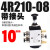 气动开关手动阀手扳阀换向阀4L210/4H210-08/4H310-10手拉控制阀 4R210-08带3只PC10-G02带2只BSL