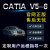 Catia V5-6R20/R21/R24/R2014/15/16/17/18软件送教程远程安装服务 V5R21