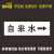 定制镂空喷漆板消防管道空心字模板墙体广告漏字牌软塑料板数字母 自来水+箭头