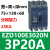 EZD塑壳断路器3P200A三相EZD100E160E250E400E630E3P600A EZD100E 3P 20A E型(25KA/36KA)
