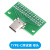 TYPE-C公母头测试板双面正反插排针24P公转母座USB3.1数据线转接 TYPEC母头/测试板