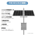 太阳能监控供电系统12V单晶硅光伏板摄像头锂电池充电专用电源 240W120AH（工程款）