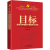 5本合集 旗帜—新时代中国特色社会主义伟大旗帜+道路+精神+使命+目标 人民日报出版社