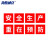 海斯迪克  HK-3002工厂车间安全生产标语贴纸工地施工人人有责大字口号宣传标语提示牌警示牌标识牌
