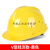 安全帽工di男国标施工领导玻璃钢加厚ABS头盔透气定制可印字 V型经济款-黄色