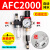 亚德客型AFC2000油水分离器/空气过滤器/调减压阀油雾器/二联件 AFC2000反装(自动排水)默认发8MM接头