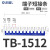 OLKWL（瓦力） TB-15A接线端子连接片12位并联件TBD-10A通用线排短接条U型间距8.8毫米 TB-1512蓝色 20条